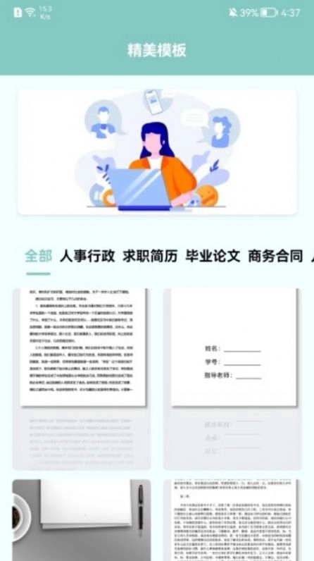 职场课堂无广告版图3