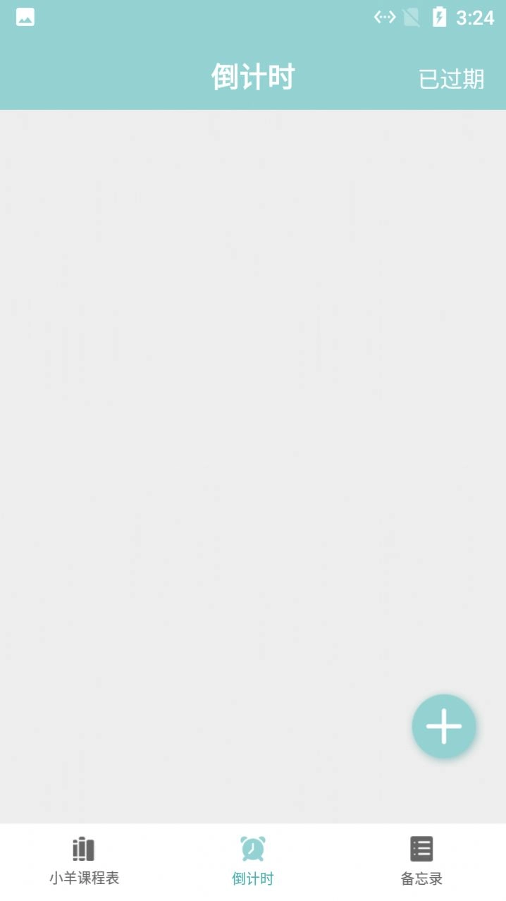 小羊课程表安卓免费版图2