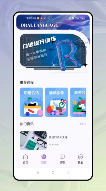 口语对话直装版图3