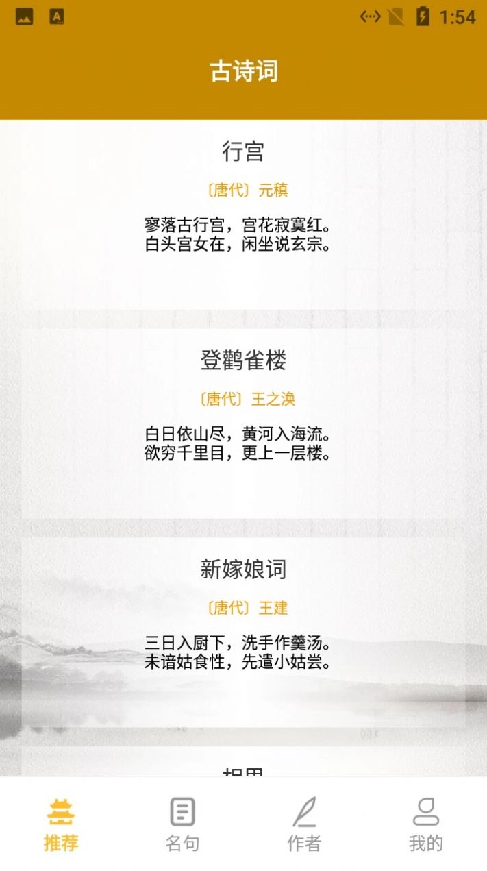 小羊古诗文言文翻译无广告版图1