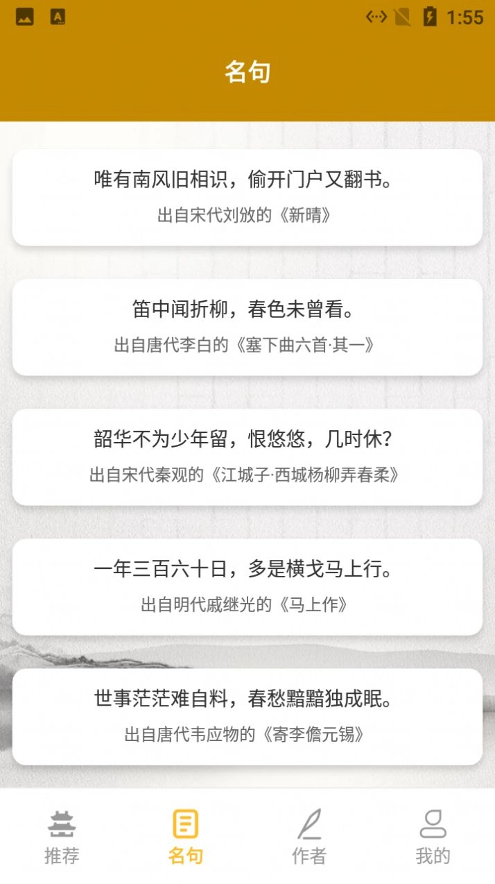 小羊古诗文言文翻译无广告版图3
