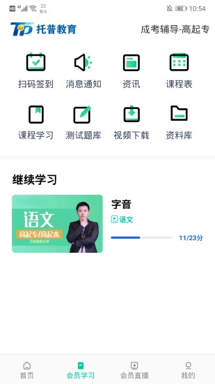 托普教育最新免费版图1