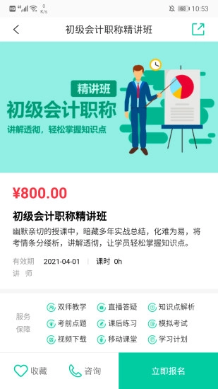 托普教育最新免费版图2