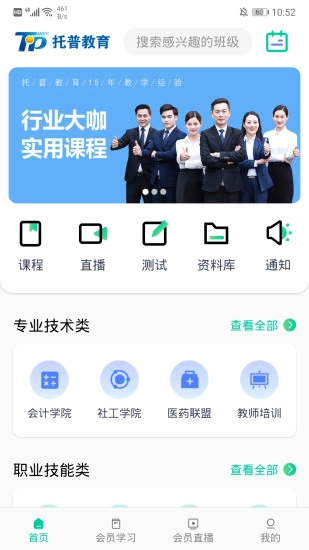 托普教育最新免费版图3