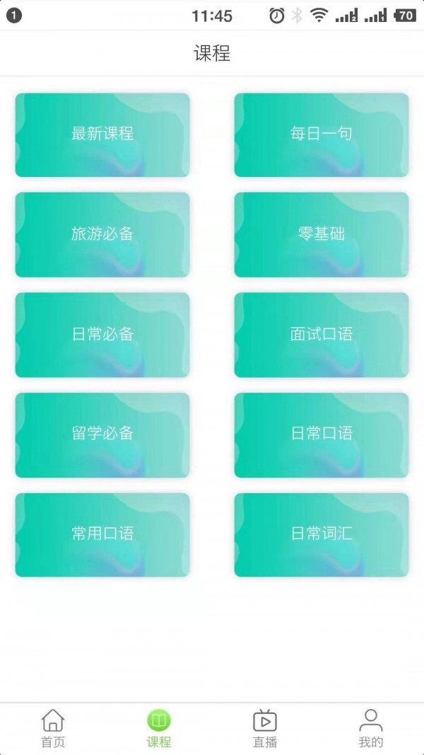 青桐课堂通用版图1