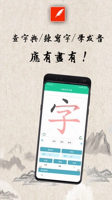 中华习字字典官方版图2
