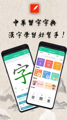 中华习字字典官方版图3