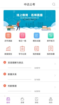 中达公考手机正版图1