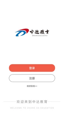 中达公考手机正版图2