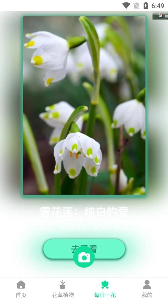 神农花草园艺手机免费版图2
