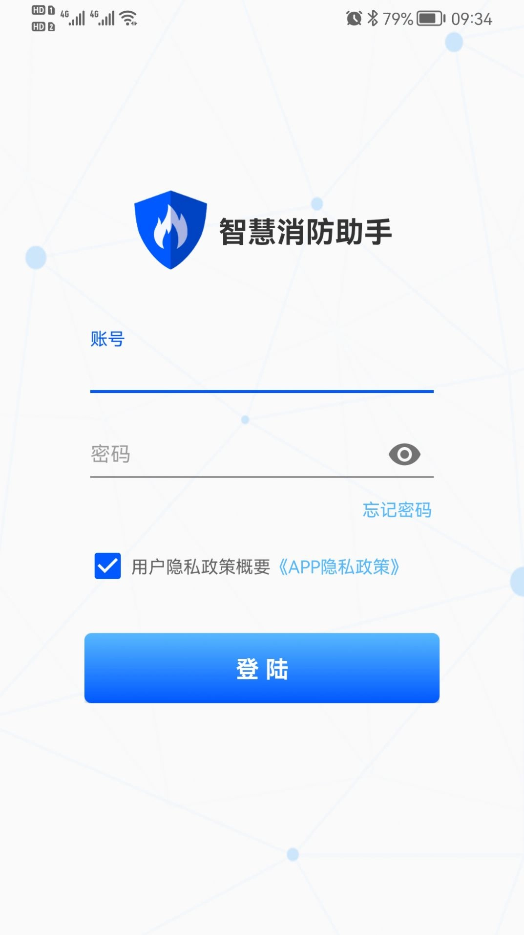 智慧消防助手安卓官方版图2