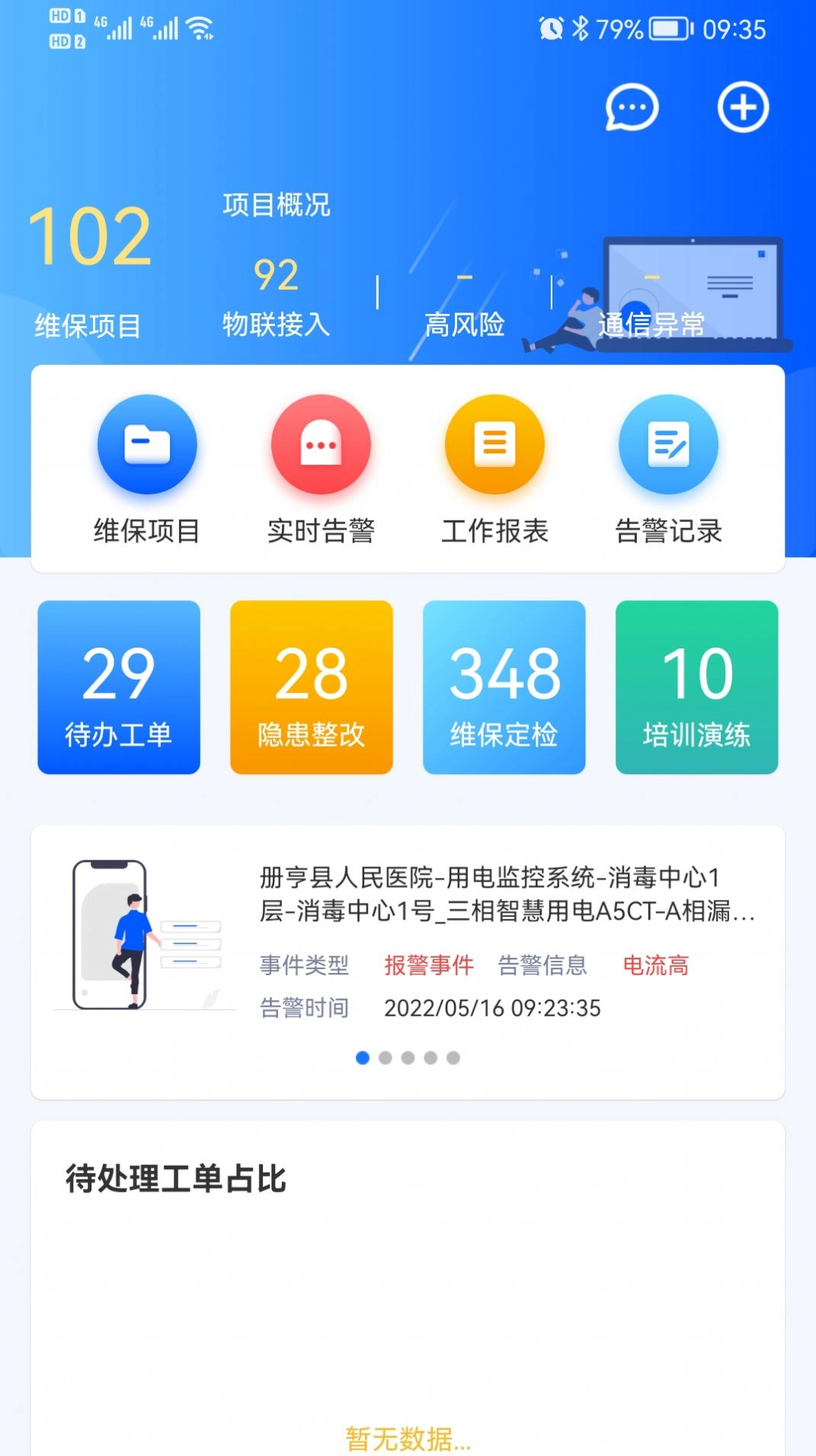 智慧消防助手安卓官方版图3