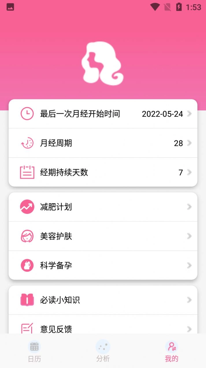 小桔子经期管理助手安卓官方版图1