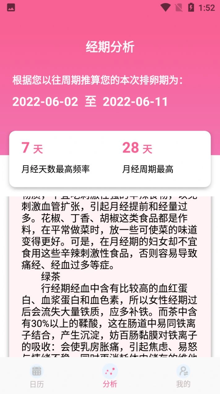 小桔子经期管理助手安卓官方版图2