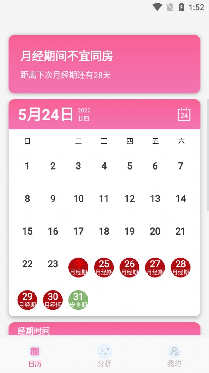 小桔子经期管理助手安卓官方版图3