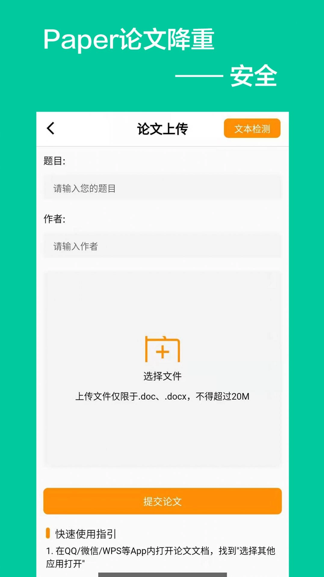Paper论文降重手机最新版图1