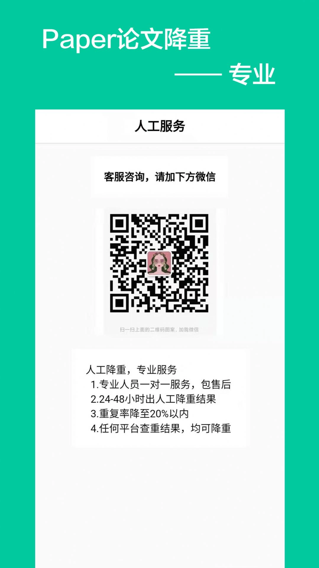 Paper论文降重手机最新版图2