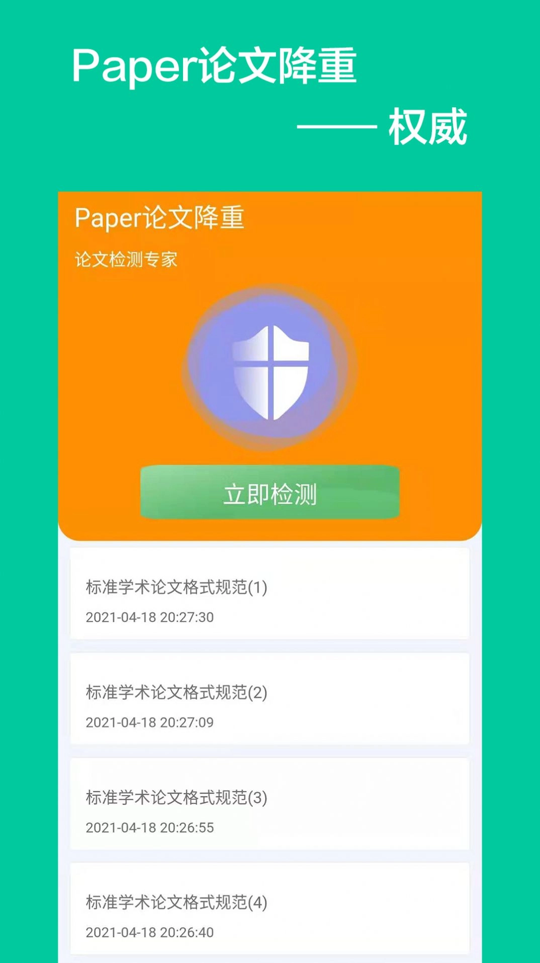Paper论文降重手机最新版图3