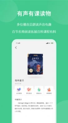 意小聪安卓官方版图1