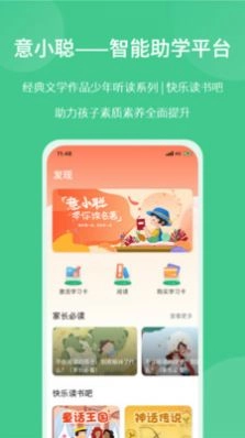 意小聪安卓官方版图3