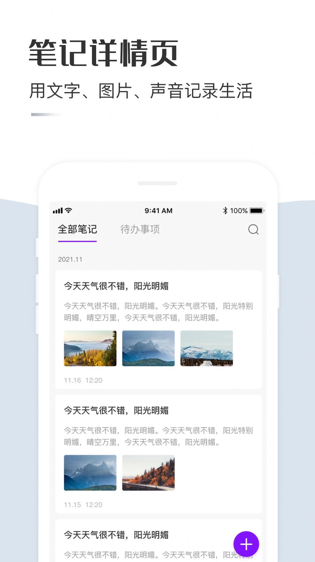 云笔记记事本最新免费版图1