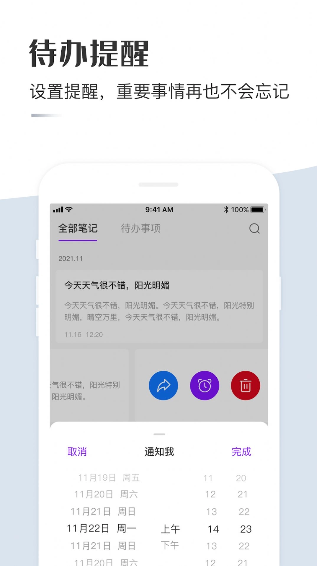 云笔记记事本最新免费版图2