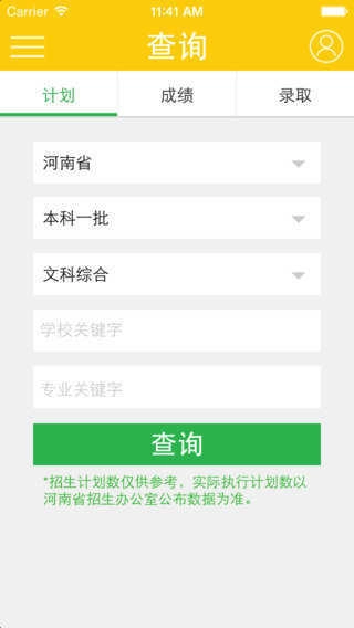 阳光高考网免费版图3