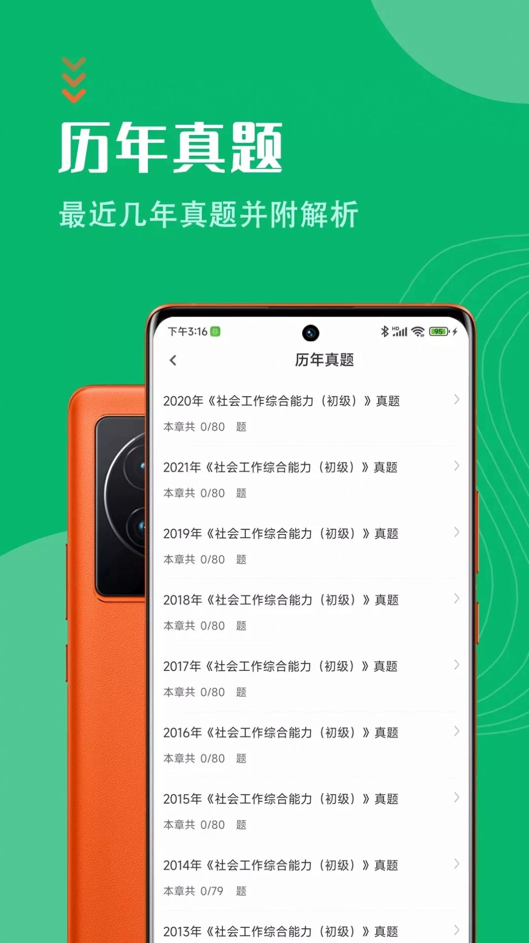 社会工作者智题库手机免费版图1