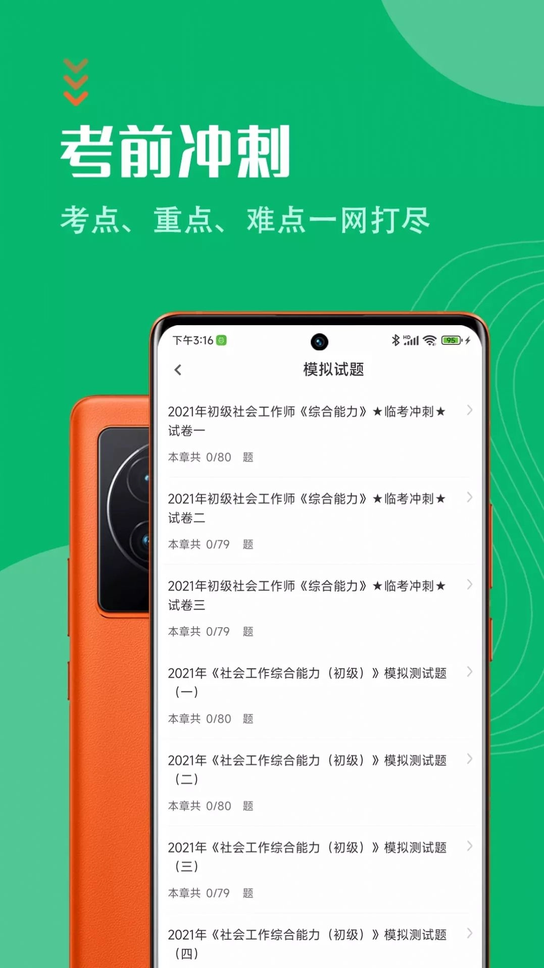 社会工作者智题库手机免费版图2