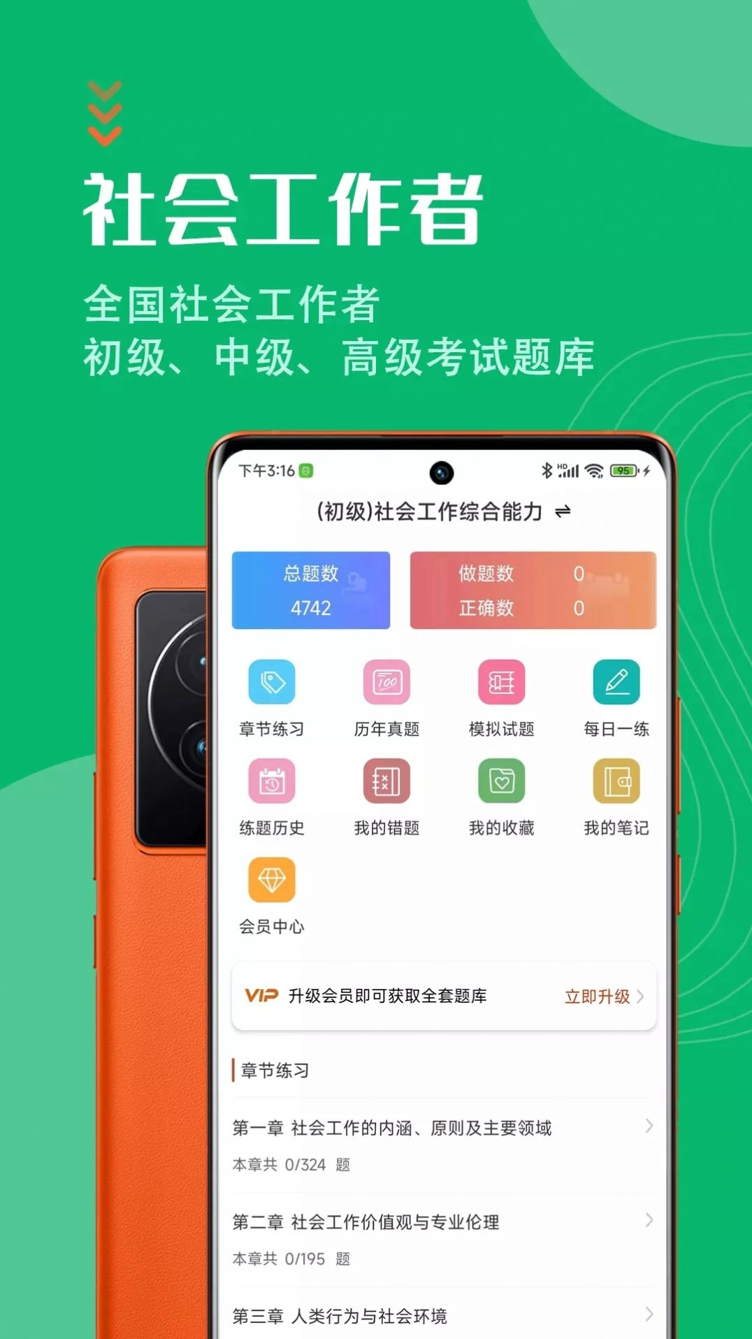 社会工作者智题库手机免费版图3