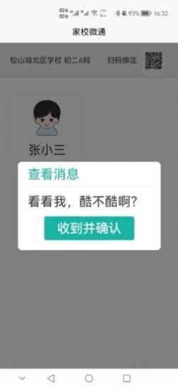 家校微通手机最新版图2