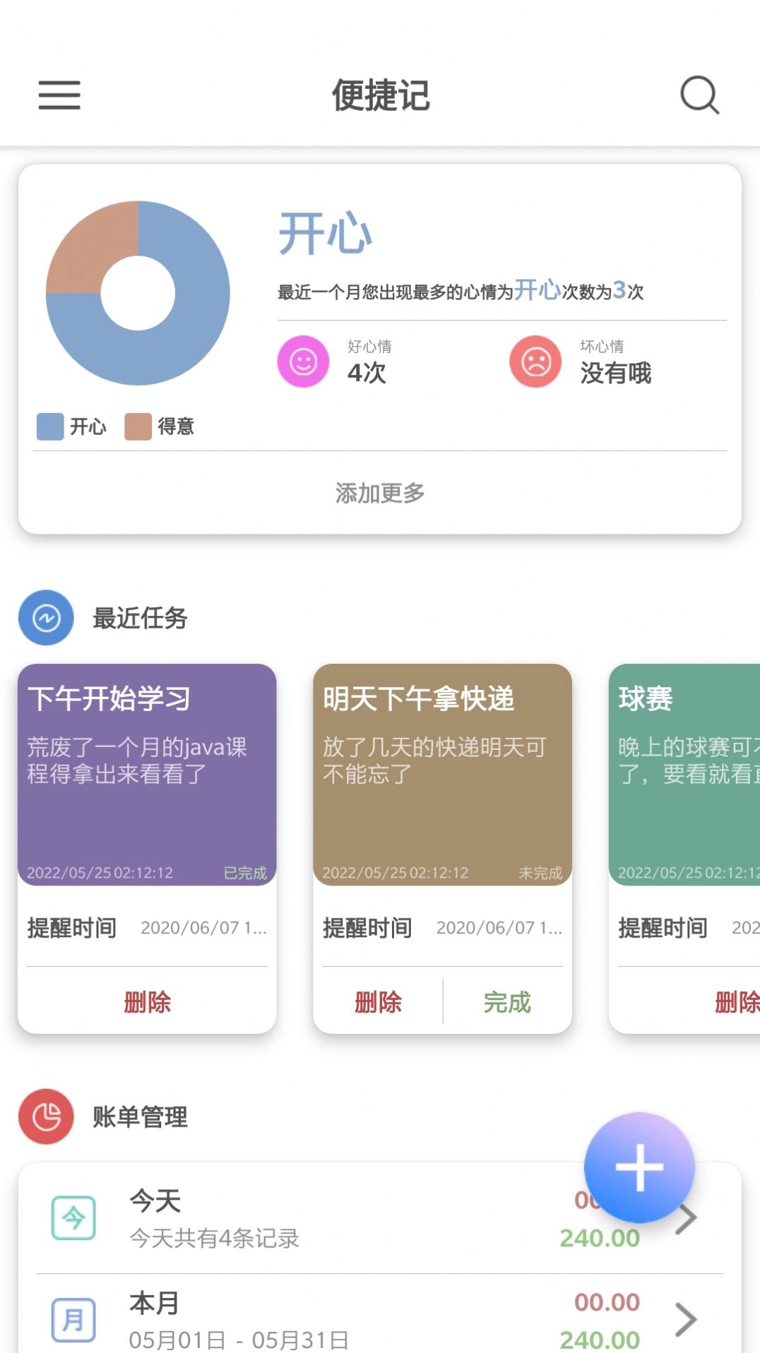 便捷记原版图2