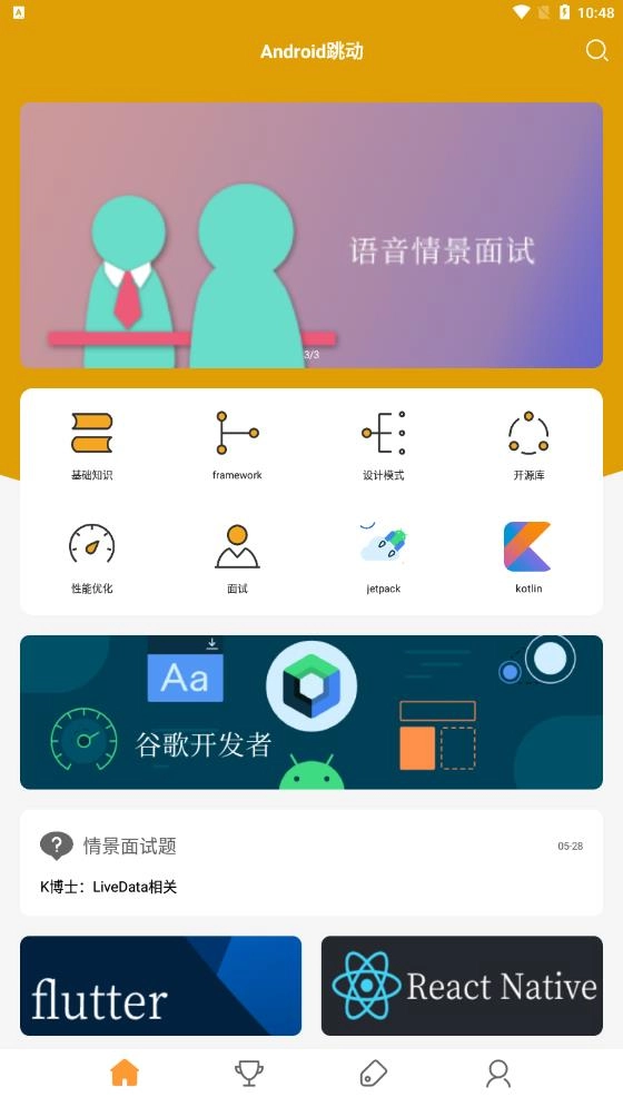 Android跳动免费版图3