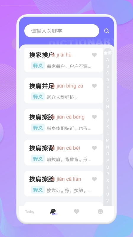 小白成语正版图1