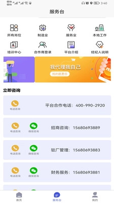蓝职界手机版图1