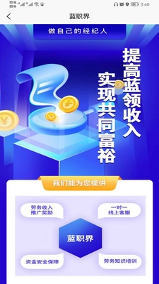蓝职界手机版图2