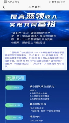 蓝职界手机版图3