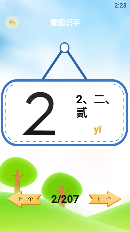 好爸妈点读宝安卓官方版图1