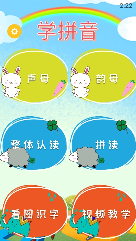 好爸妈点读宝安卓官方版图3