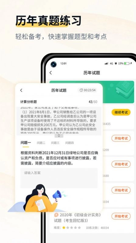 会计职考题库1