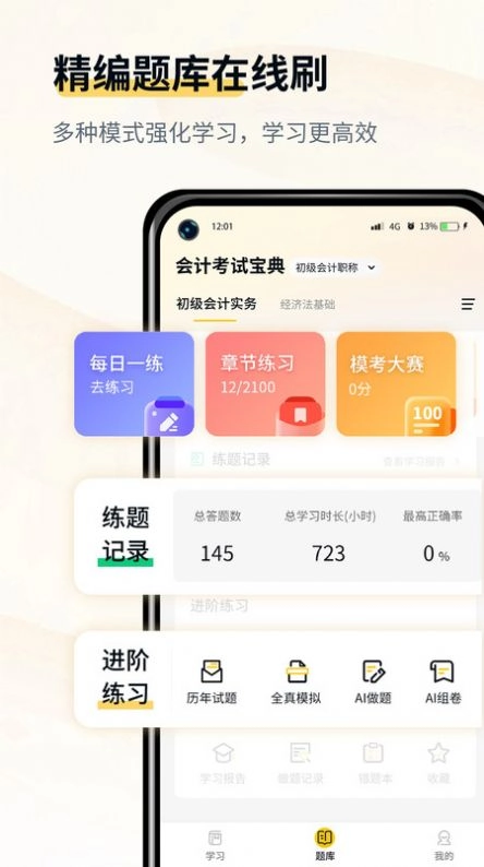 会计职考题库3