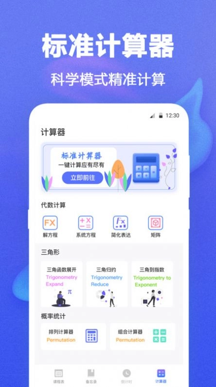 时光课程表官方最新版图1