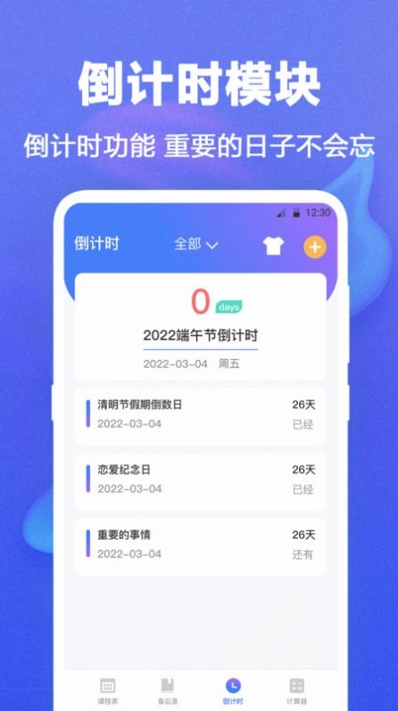 时光课程表官方最新版图2