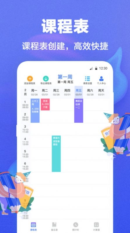 时光课程表官方最新版图3