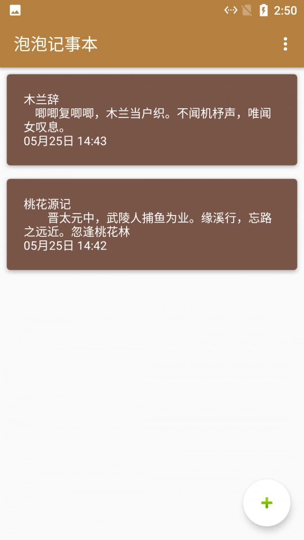 泡泡记事本官方最新版图3