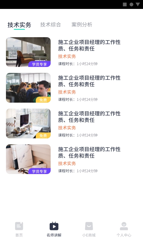 小E少儿课堂免费版图1