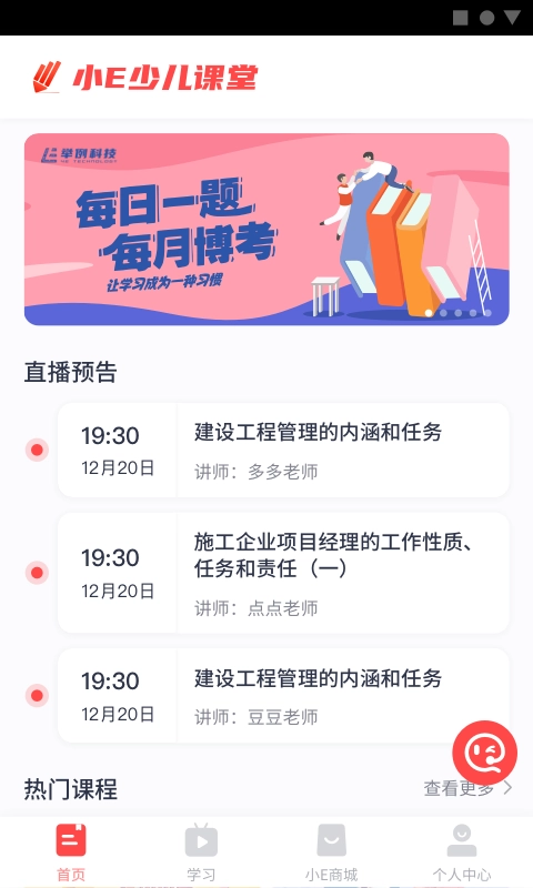 小E少儿课堂免费版图2