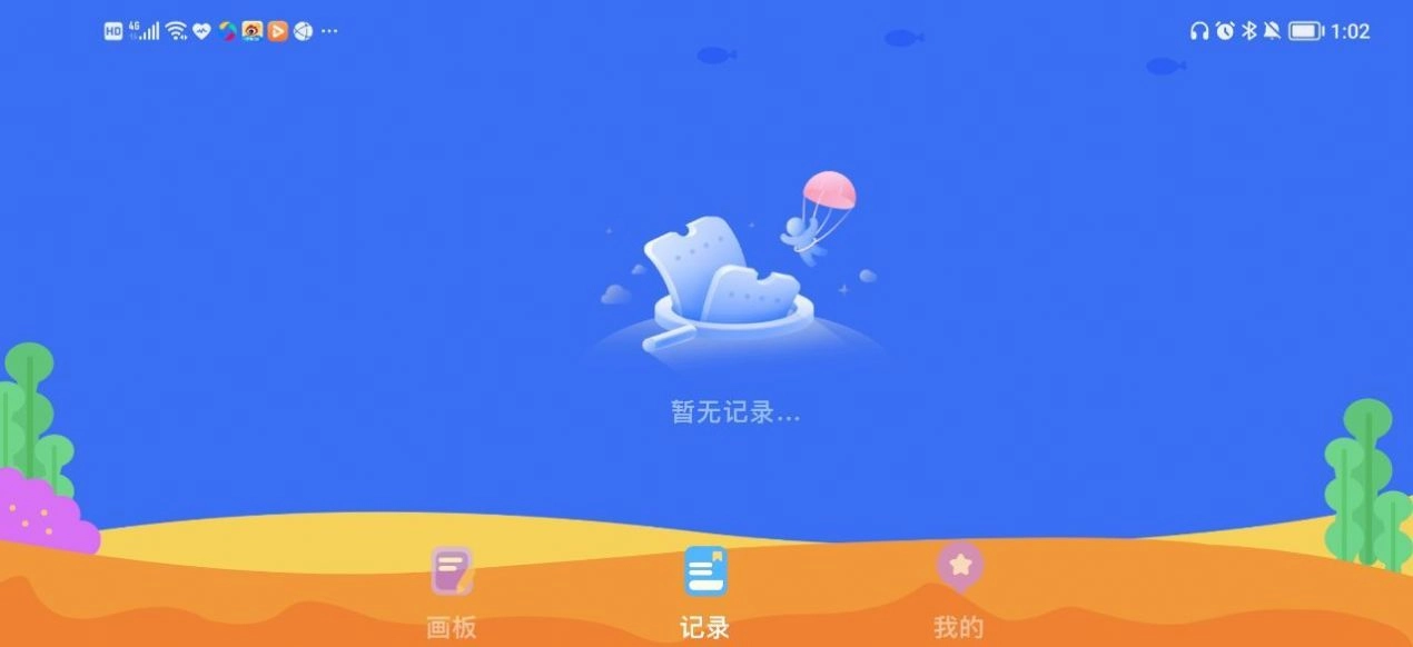 我爱点点画板原版图1