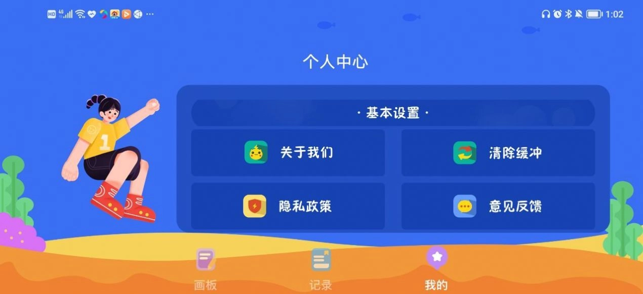 我爱点点画板原版图2