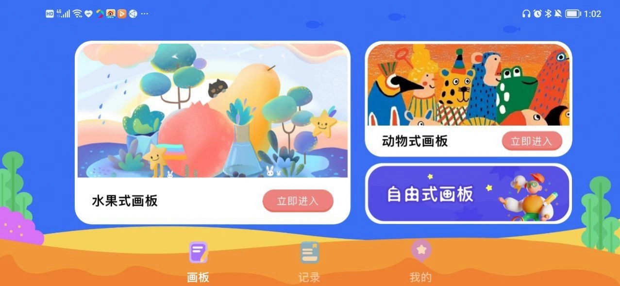 我爱点点画板原版图3